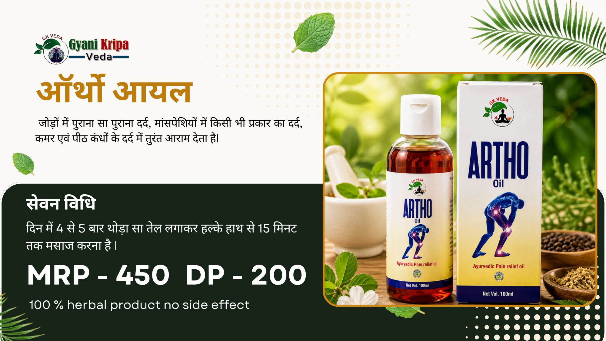 ARTHO OIL 100 ML